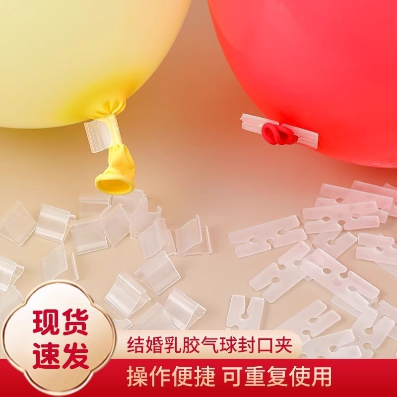 结婚用品气球封口夹打结H形V形卡扣婚礼生日派对装饰布置气球配件