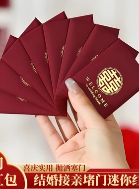 迷你小红包结婚接亲拦门堵门红包袋个性创意婚礼小号利是封2-10元