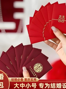 结婚迷你小红包接亲婚礼小号拦门堵门红包大中小利是封2元5元10元