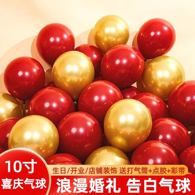 红色金色气球结婚礼装饰开业店铺装扮生日派对儿童周岁场景布置