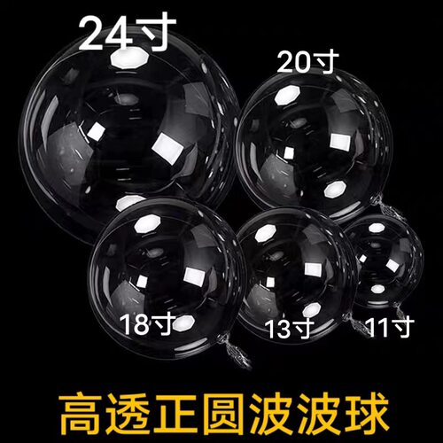 网红波波球透明圆形波波气球结婚生日表白装饰DIY发光布置玫瑰