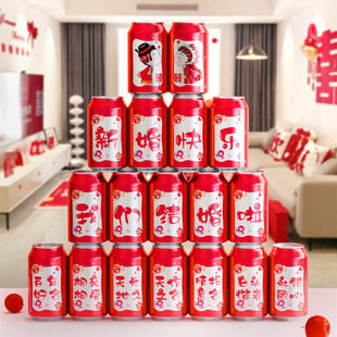 结婚创意可乐贴纸订婚婚礼喜庆装饰饮料贴纸道具布置婚庆用品大全