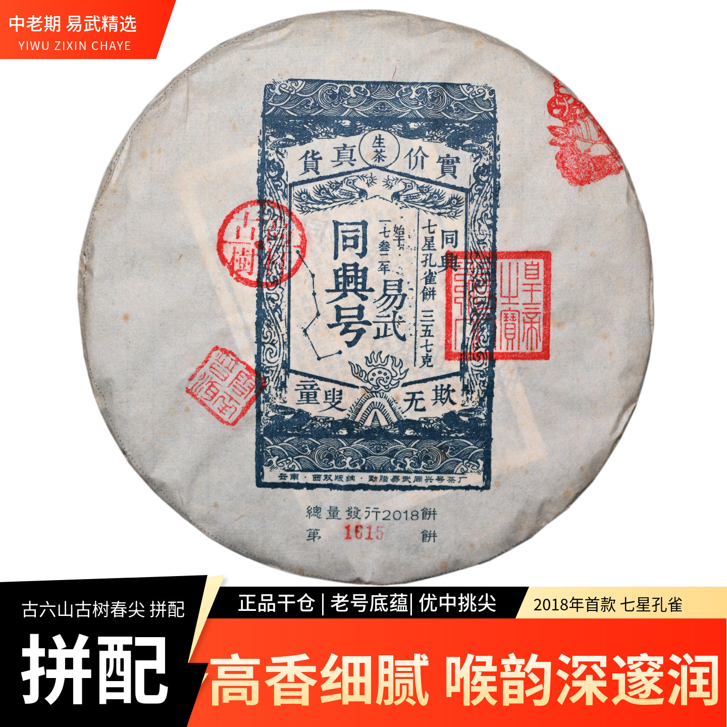 同兴号茶厂易武普洱茶国有林古树图片
