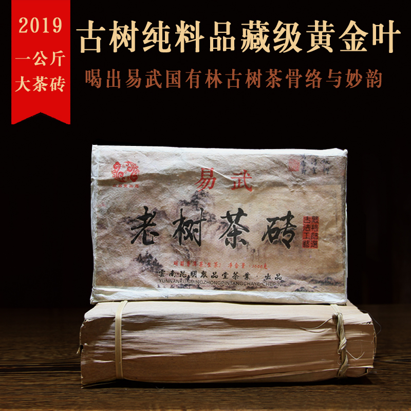 Ò×ÎäÕýɽÆÕ¶ý²è Éú²è¹úÓÐÁֹηçÕ¯¹ÅÊ÷»Æ½ðÒ¶ 2019Äê´º²èÀÏÊ÷²èש
