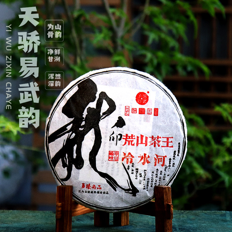 易武子心21年头春刮风寨冷水河古树茶易武国有林高杆普洱茶生茶饼