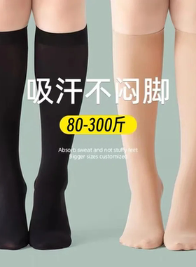 大码小腿袜300斤女强压瘦腿胖mm长筒袜子弹力黑色夏季薄款压力袜