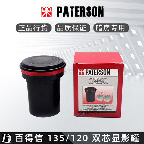 双芯显影罐暗房专用冲洗罐