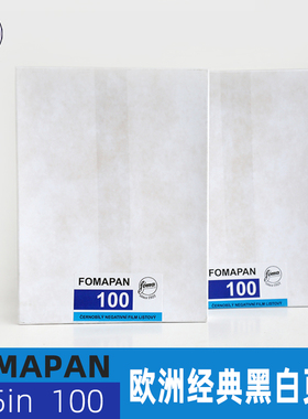 黑白第一室 福马FOMAPAN100/200/400 4X5大画幅黑白胶片 负片50张