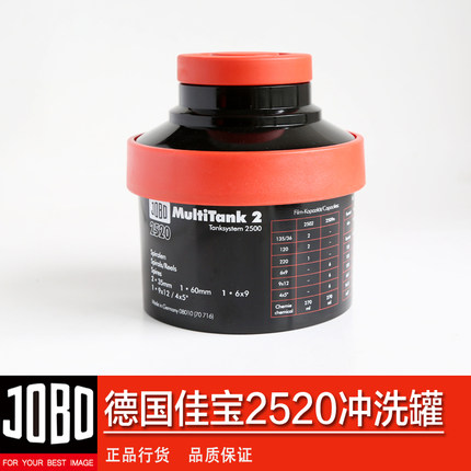 佳宝显影罐 2520冲洗罐120/135/4x5胶卷胶片冲洗套装德国JOBO原装