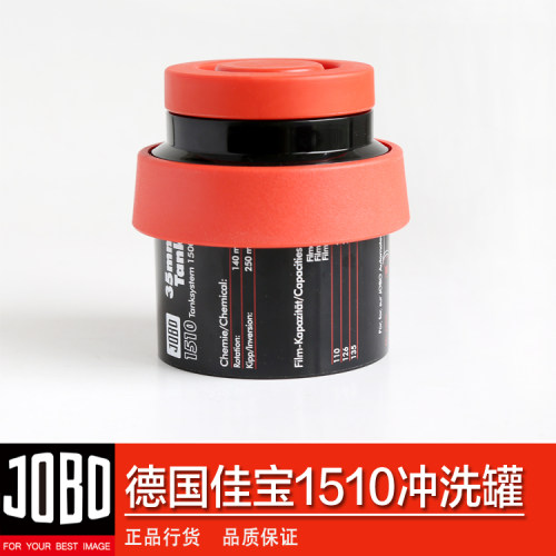 德国原装进口佳宝JOBO1510冲洗罐