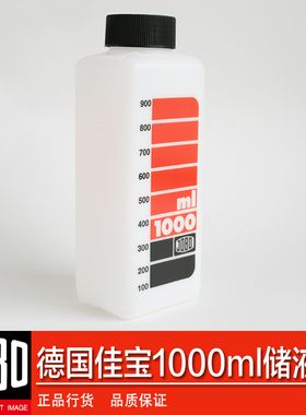 德国佳宝JOBO 3373 白色1000ml药水瓶 储液瓶 试剂瓶全新原装进口