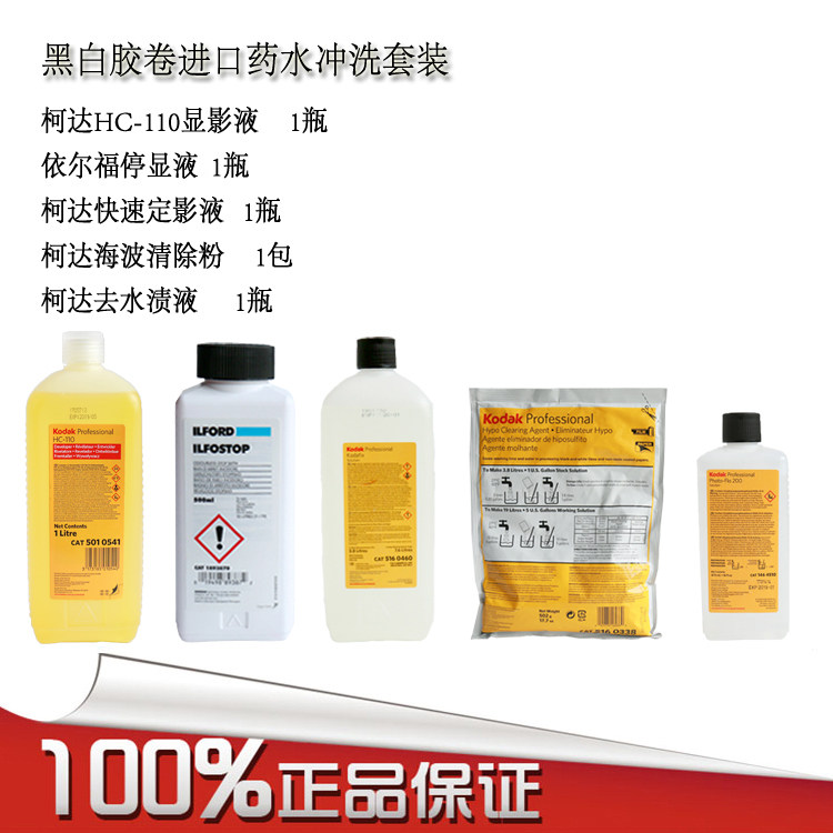 Black and white room 1 Black and white film Rinse Potion suit Kodak HC110 Stop Water clearancein the Office Equipment/Consumables/Related Services , Printer Accessories , Photo-processing equipment  category - from Buy2taobao.com to provide professional Taobao agent buy service
