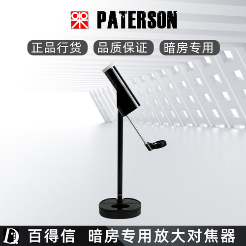 百得信PATERSON专业放大对焦器