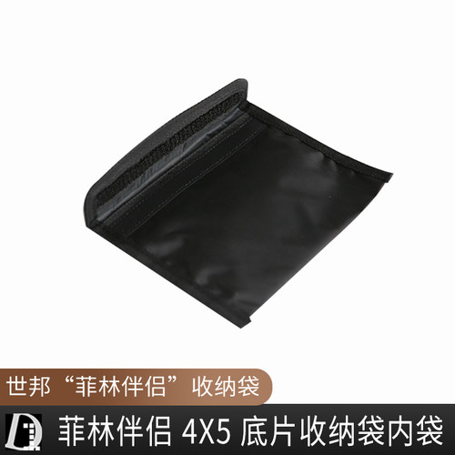 页片收纳内袋防光防水