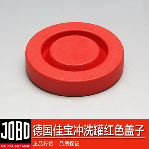 黑白第一室 德国佳宝 JOBO 1520 2520 冲洗罐 平口盖 红色橡胶盖 - 封面