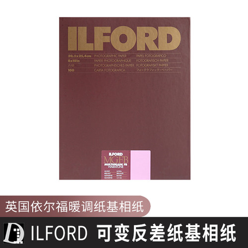 依尔福暖调纸基相纸可变反差