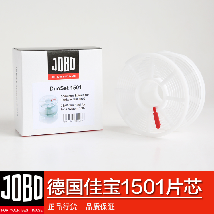 佳宝显影罐1520 1501片芯135/120胶卷胶片冲洗通用 德国JOBO原装