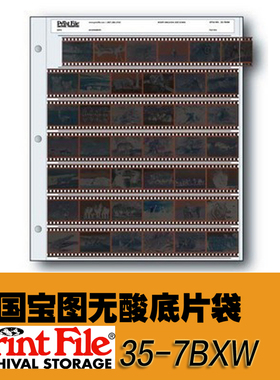 无酸底片袋135胶片袋 PrintFile35-7BXW 博物馆级胶片收纳 宝图