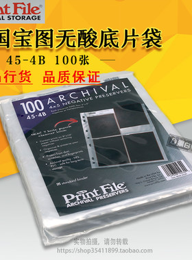美国宝图45底片袋活页100张45-4B