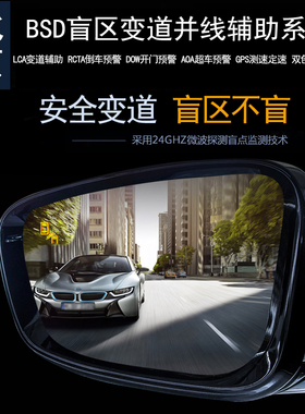 北京智达X3王牌M7EX200卡路里BSD盲区监测并线辅助变道预警雷达