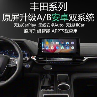 丰田赛那 格瑞维亚 原屏升级安卓系统APP应用carplay导航360全景