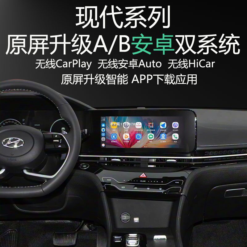 现代名图原屏升级安卓双系统APP应用 无线carplay导航360全景