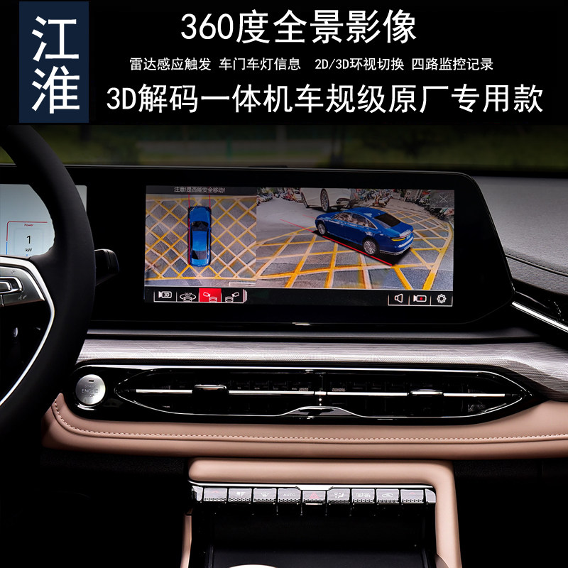 江淮QX360度全景行车记录仪监控