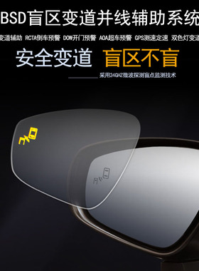 汉腾X7X5观致3观p致5BSD盲区监测变道并线辅助提示预警雷达
