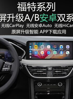 福特原屏升级安卓系统APP应用