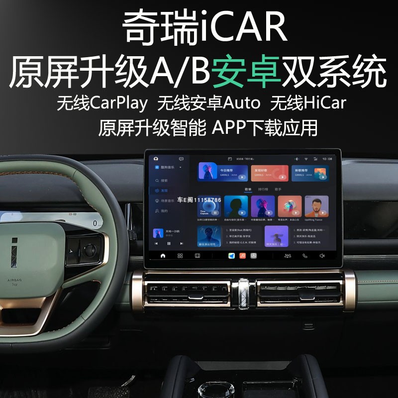 奇瑞iCAR03原屏升级安卓双系统