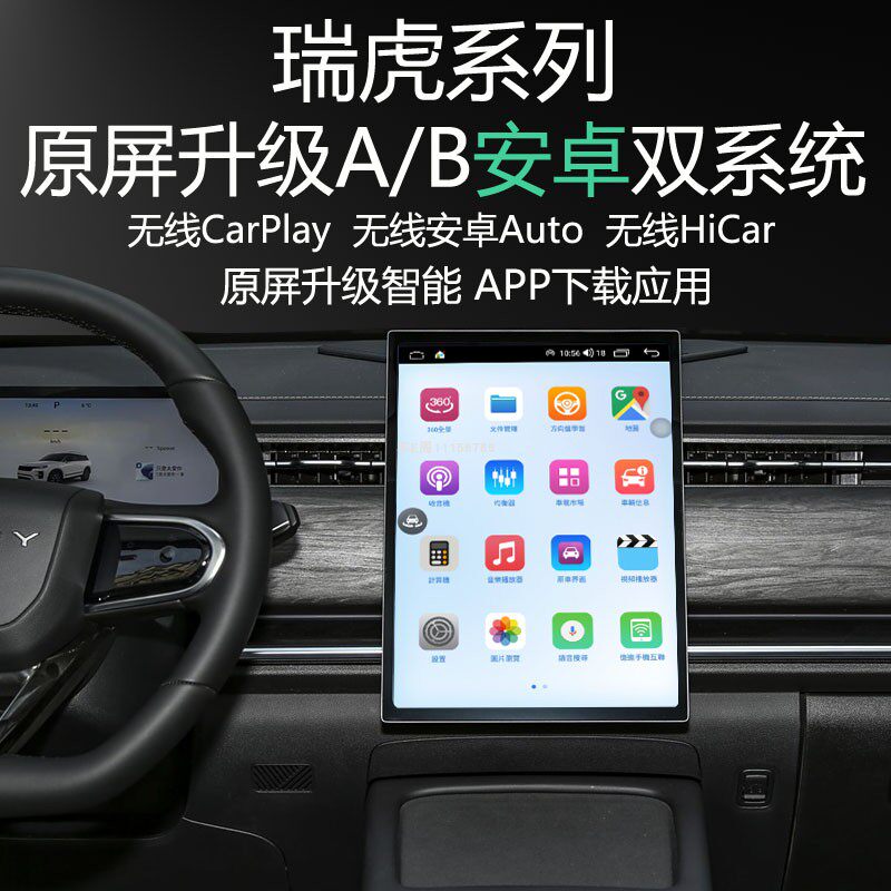 奇瑞探索06升级安卓系统APP应用