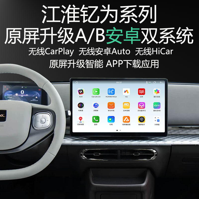江淮钇为3原屏升级安卓双系统APP