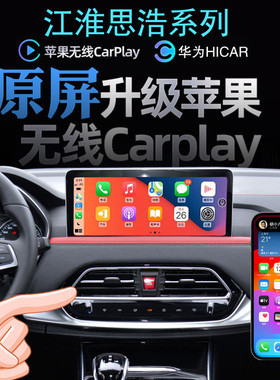 思皓A5E50AEX10E40X思皓QX无线carplay苹果手机投屏导航全景倒车