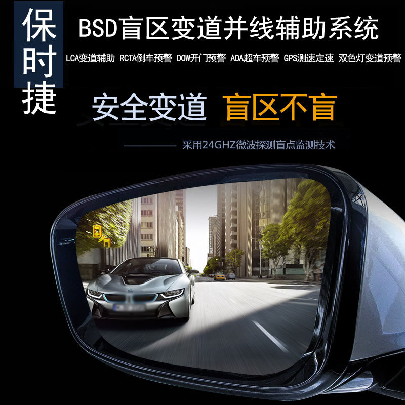 保时捷专用BSD盲区变道并线辅助