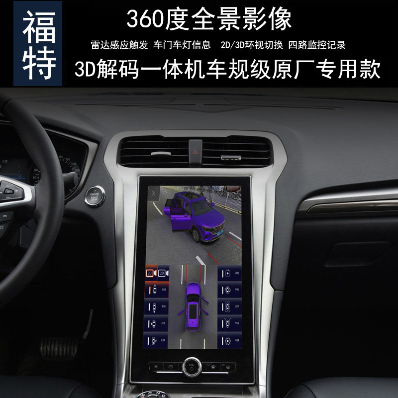福特360度全景倒车影像记录仪