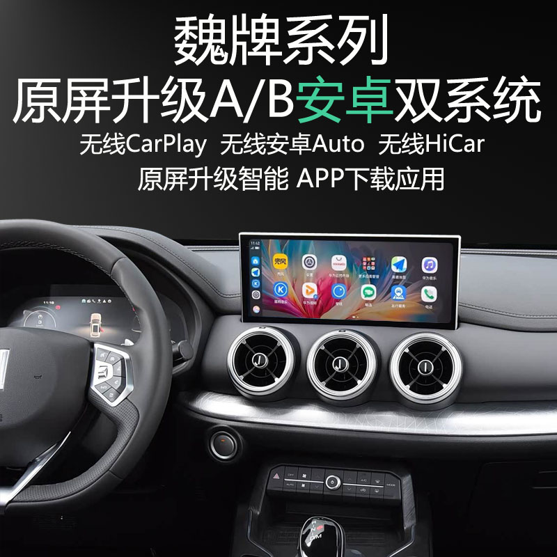 魏牌VV5VV7升级安卓系统APP应用