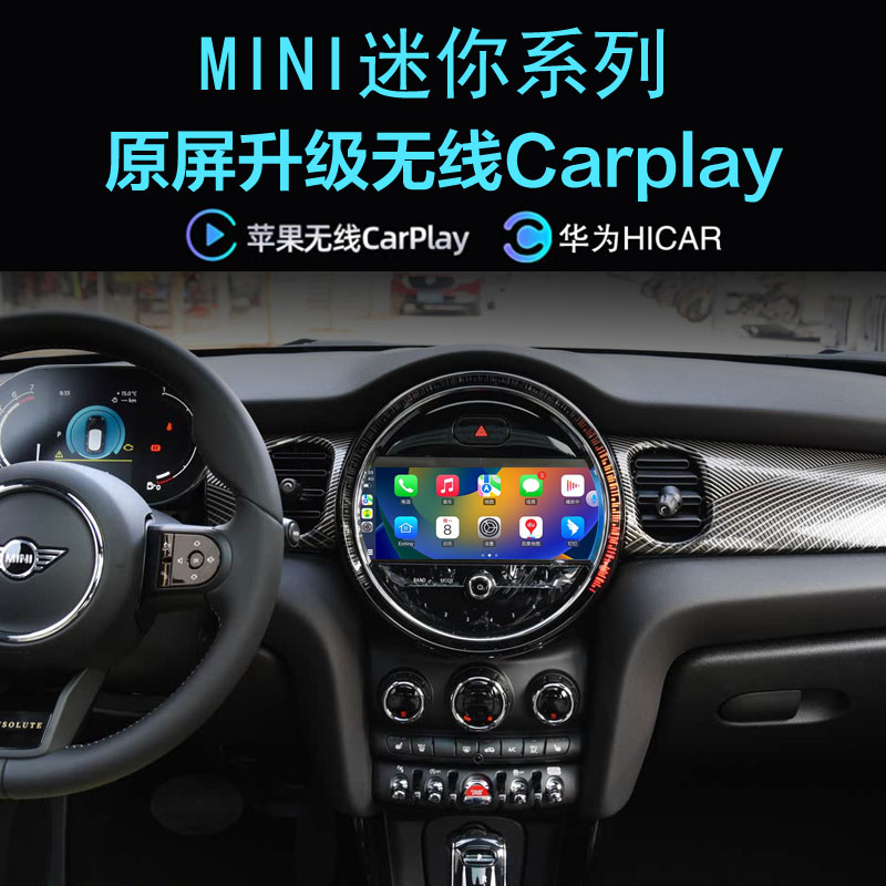 宝马MINI迷你无线carplay投屏