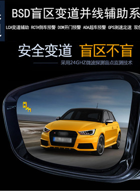 奥迪A3LA4LQ5LA6LA8Q8A7LA5BSD盲区监测变道并线辅助提示预警雷达
