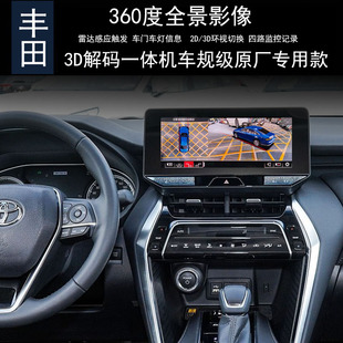 適用豐田凌放HARRIER 威颯360度全景行車(chē)記錄儀監(jiān)控倒車(chē)影像雷達(dá)
