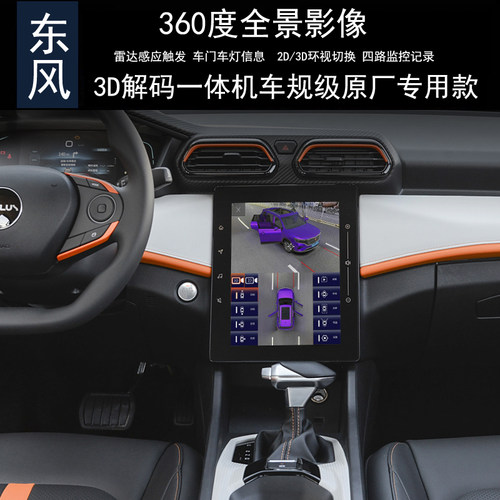 东风风神奕炫360全景行车记录仪