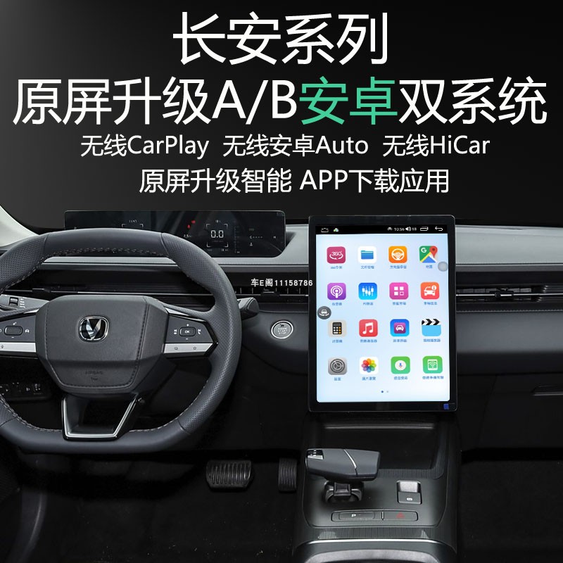 长安逸动升级安卓系统APP应用