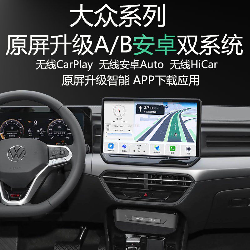 大众宝来高尔夫升级安卓系统APP