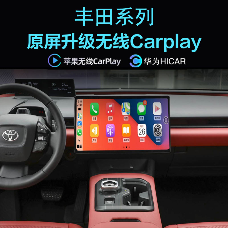 丰田BZ5铂智3X无线carplay投屏