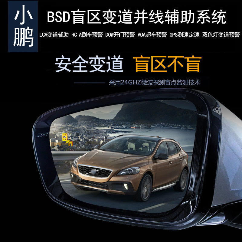 小鹏汽车bsd盲区监测变道并线
