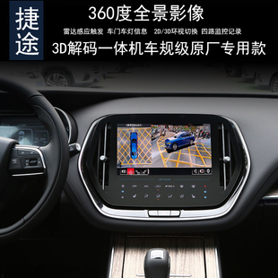 X70Coupe360度全景行车记录仪监控倒车雷达 X70S 捷途X70 X70M