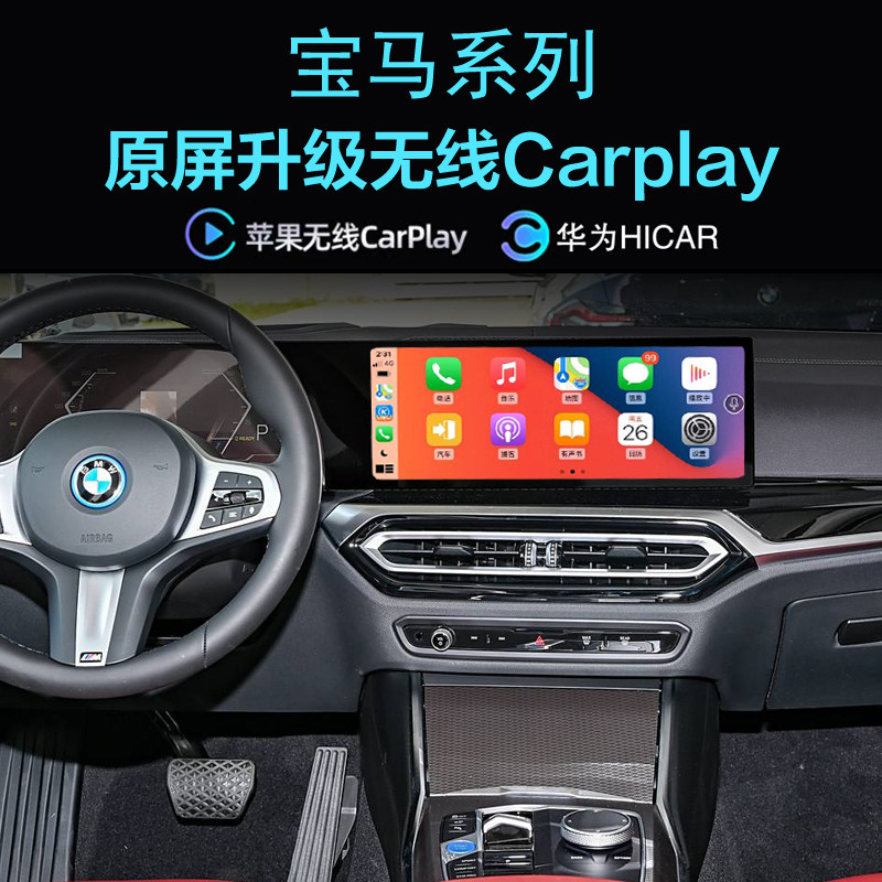 宝马无线carplay手机投屏hicr