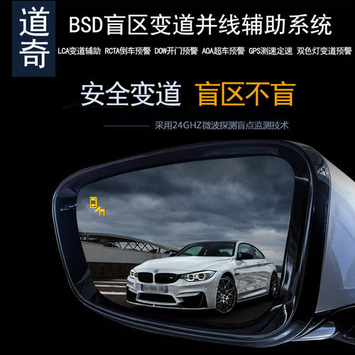 道奇酷威 公羊挑战者BSD盲区监测变道并线辅助提示预警雷达 - 封面