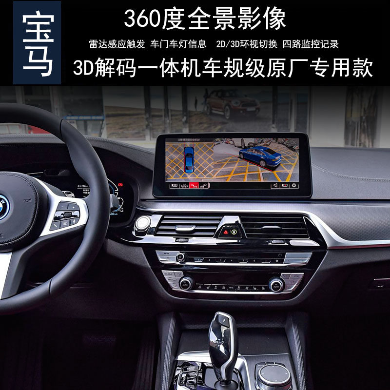 宝马360度全景行车记录仪监控