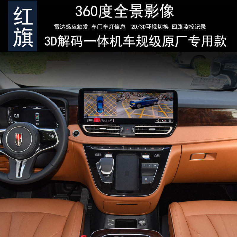 红旗HQ9原屏360度全景行车记录仪