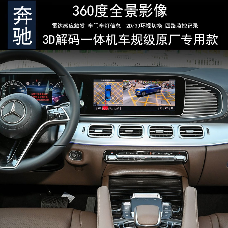 奔驰GLEGLS360度全景行车记录仪